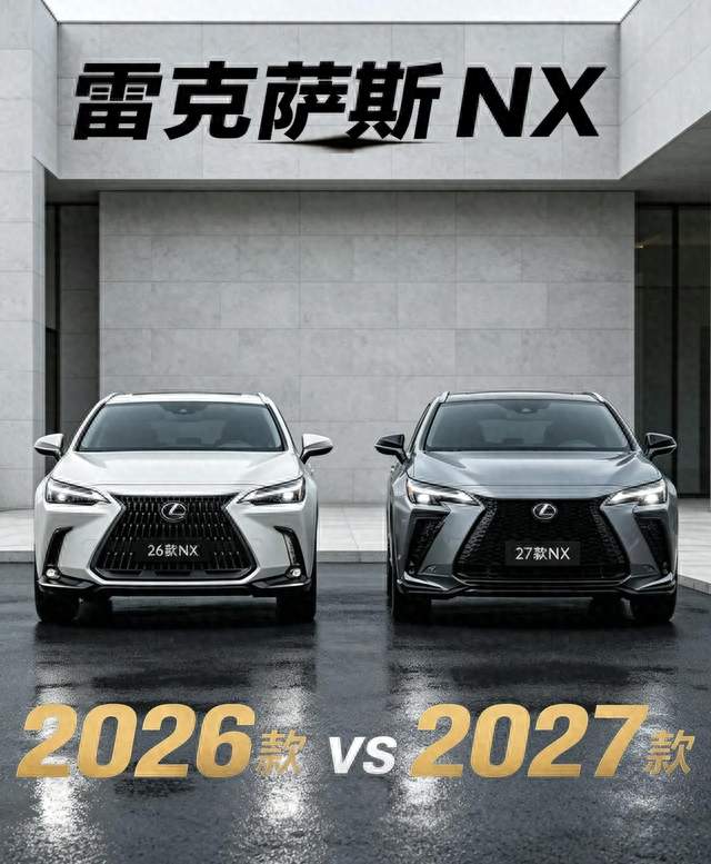 全新27款雷克萨斯NX，一次堪比换代的“自我革新”