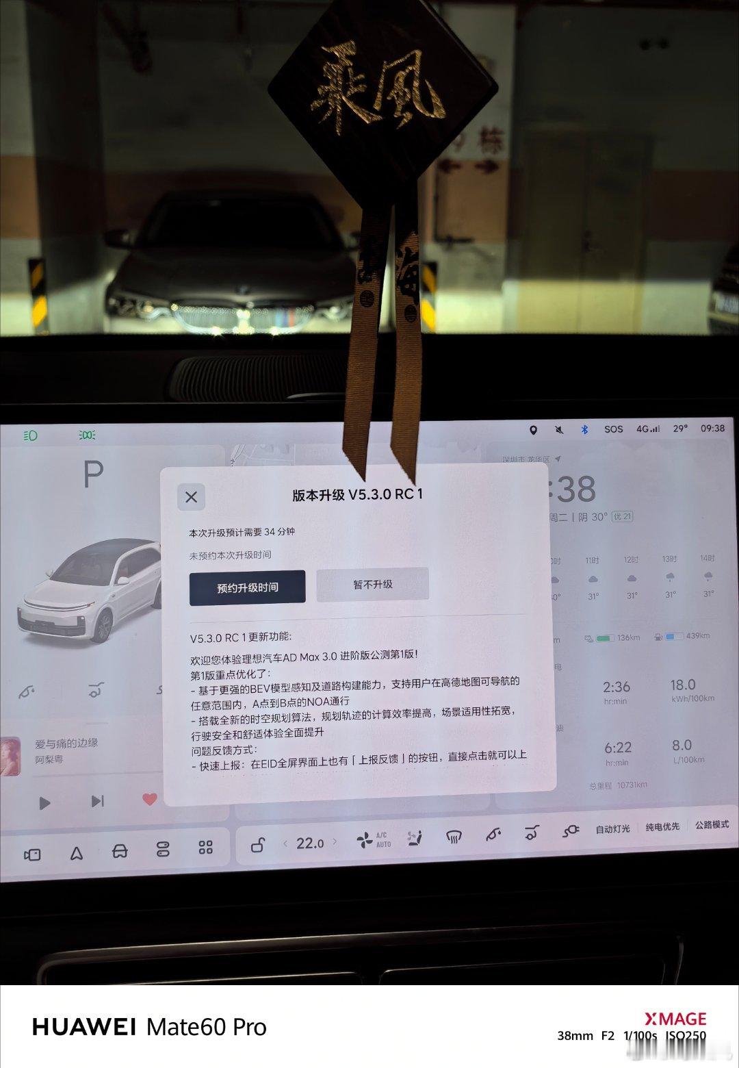 哎呦朋友们，理想的AD Max 3.0无图NOA体验版推送来了，之前在APP提交