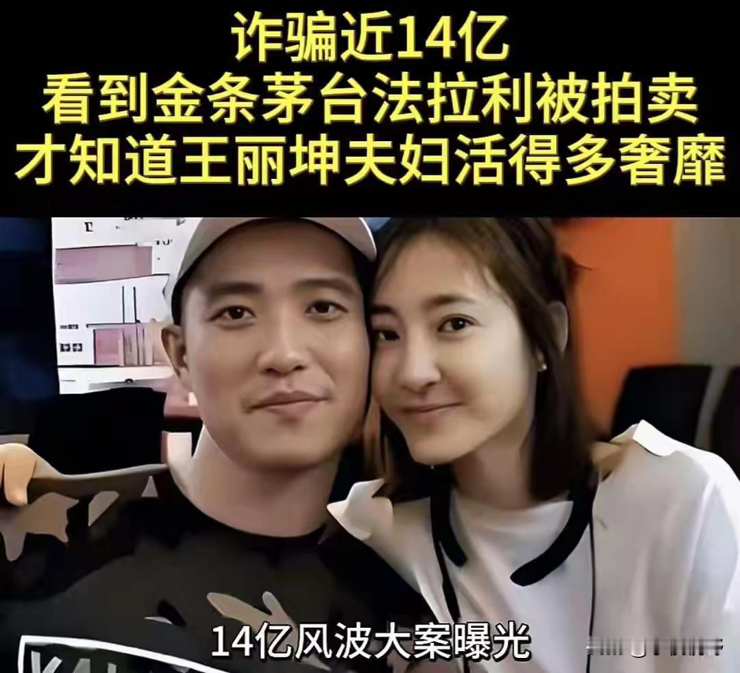 一场“金条法拉利”的拍卖，揭开王丽坤夫妇的奢靡生活，也敲响了健康的警钟

在繁华