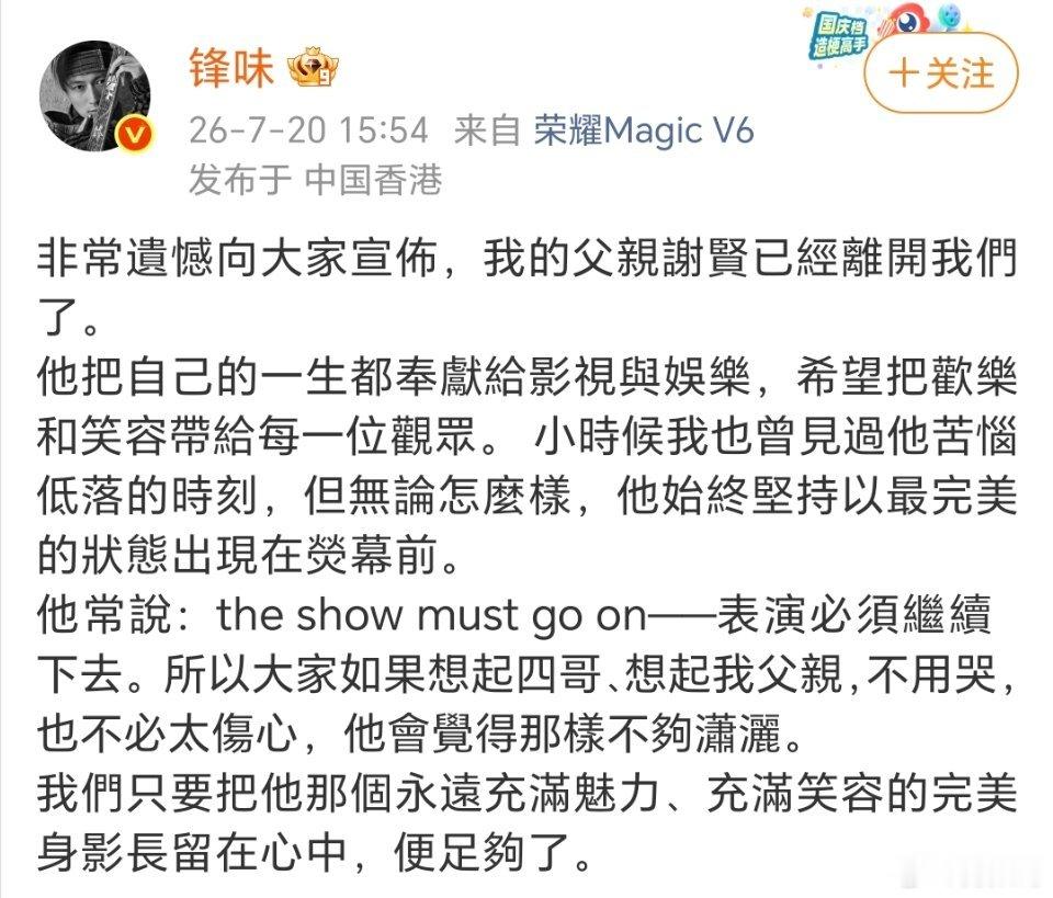 谢贤去世谢霆锋父亲谢贤7月20日去世，享年89岁。熟悉的香港演员一个个离开我们，