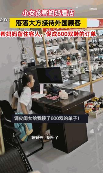 “妈妈去趟洗手间，女儿竟签下600双大单！”6 月 21 日温州，两名外国客商进