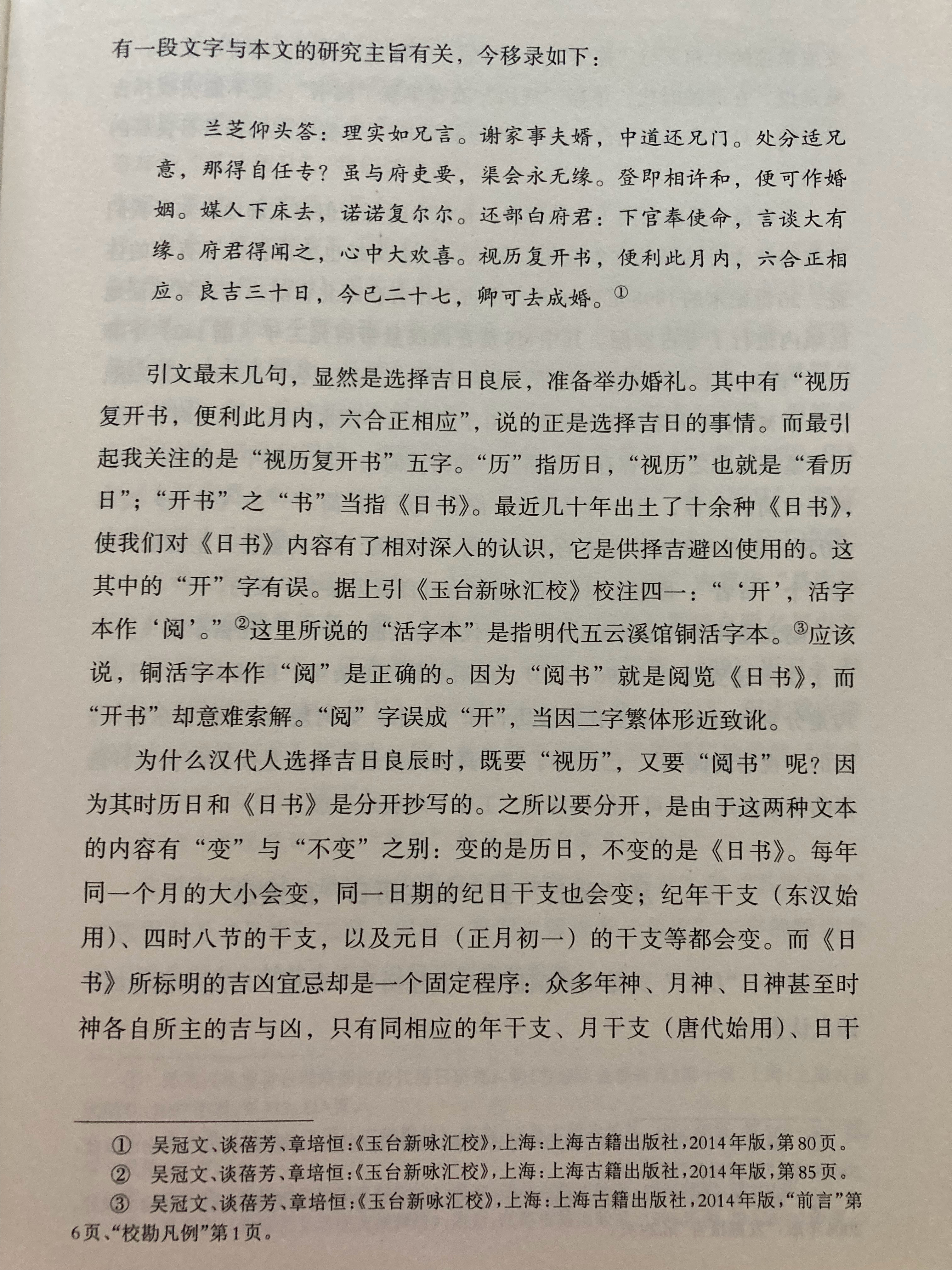 《孔雀东南飞》“视历复開（閱）书”或透露了汉代人在择日时需要配合查询历日与日书两