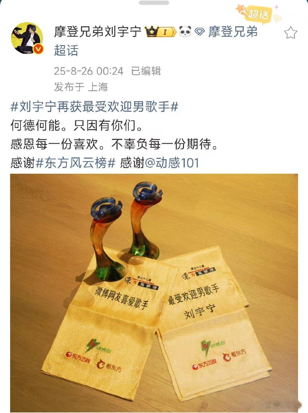 刘宇宁晒东方风云榜奖杯刘宇宁说何德何能只因有你们 刘宇宁晒东方风云榜奖杯，并发文