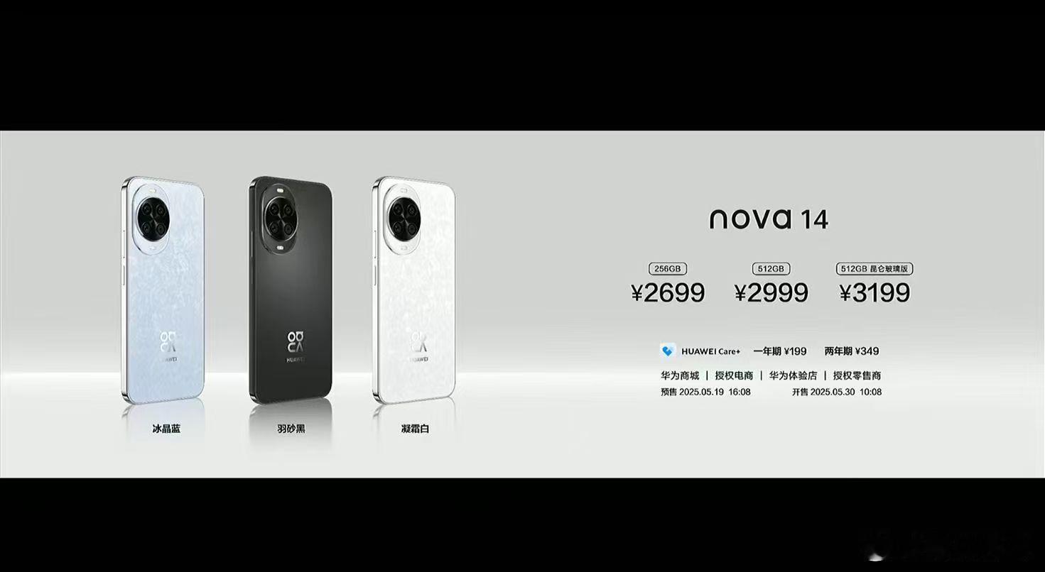 nova14价格 今天nova 14系列及鸿蒙电脑新品发布会大家都看了吧，两个字