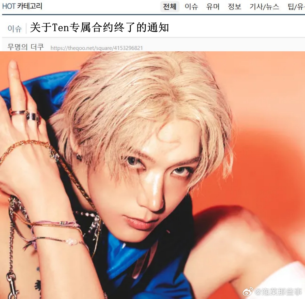 🔥韩网热帖评论翻译🔥TEN李永钦不续约Ten(李永钦)与SM娱乐的专属合约于
