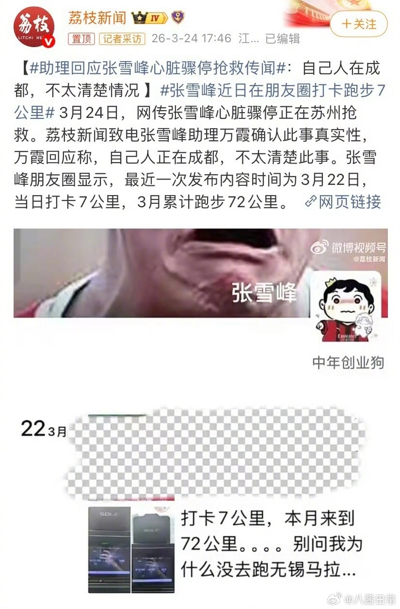啊？张雪峰？助理回应张雪峰心脏骤停抢救传闻