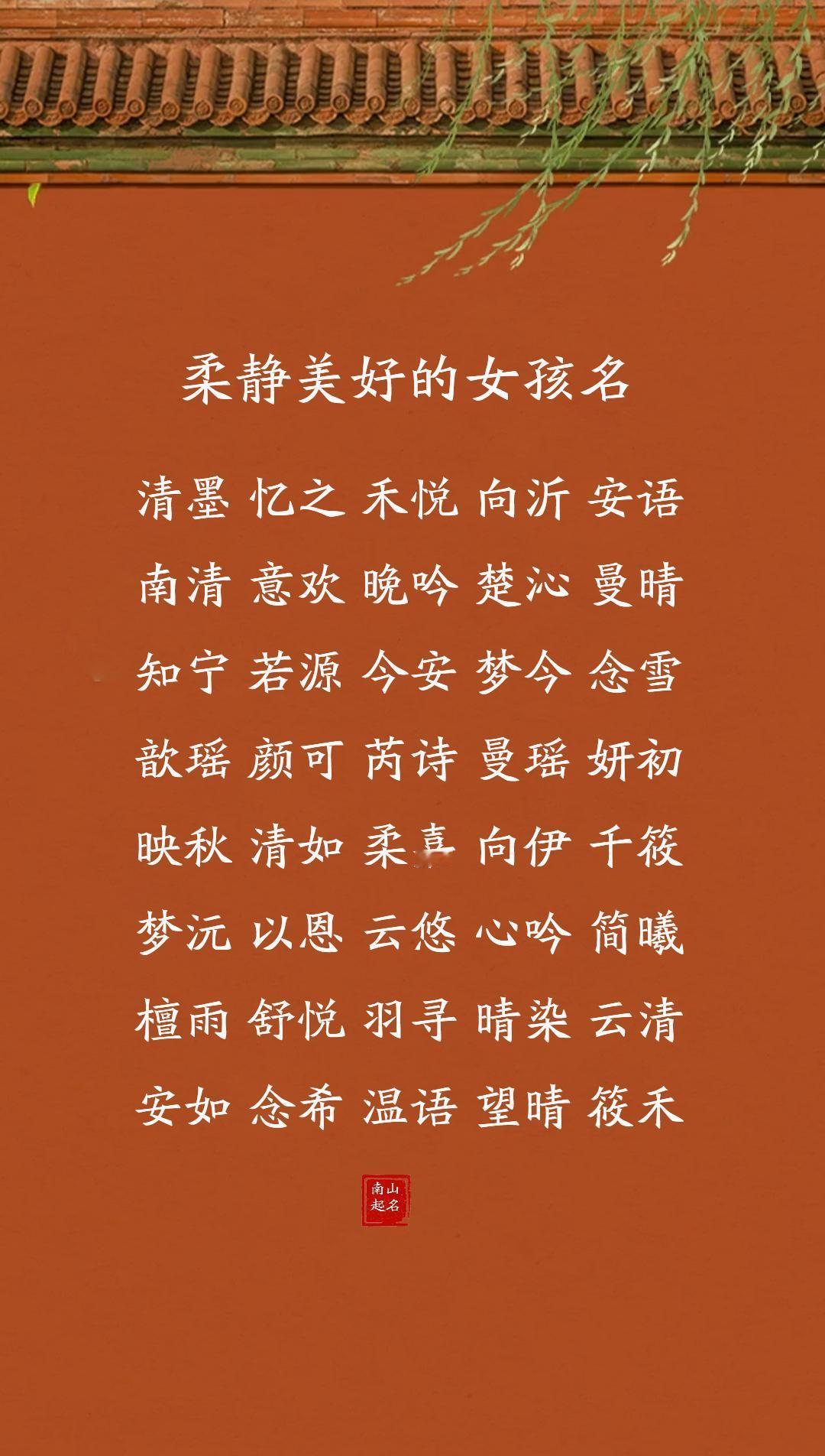 柔静美好的女孩名，如微风拂面，听之念之悦耳动听