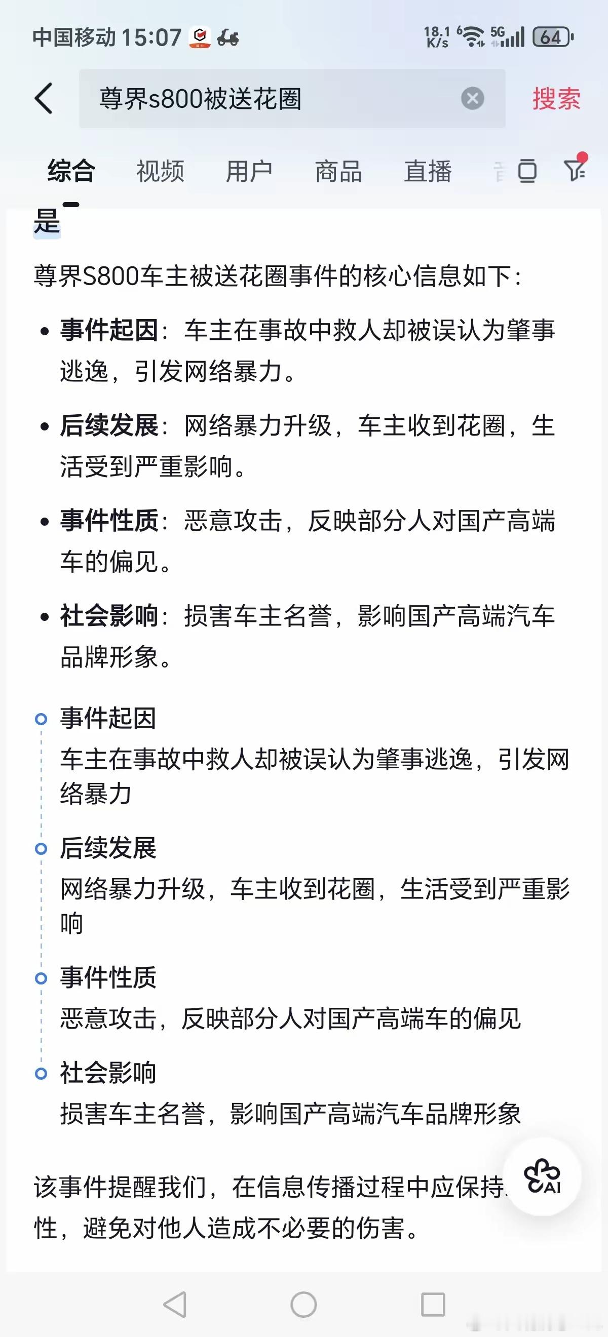 车主肇事逃逸，尊界车主救人却被诬陷。 