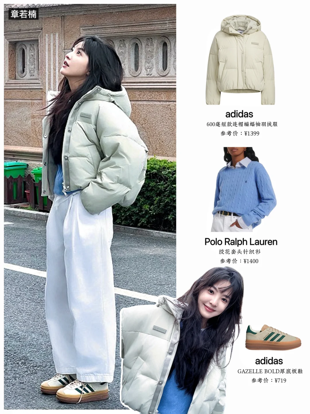 减龄显清纯的运动羽绒服，章若楠、宋茜都穿了