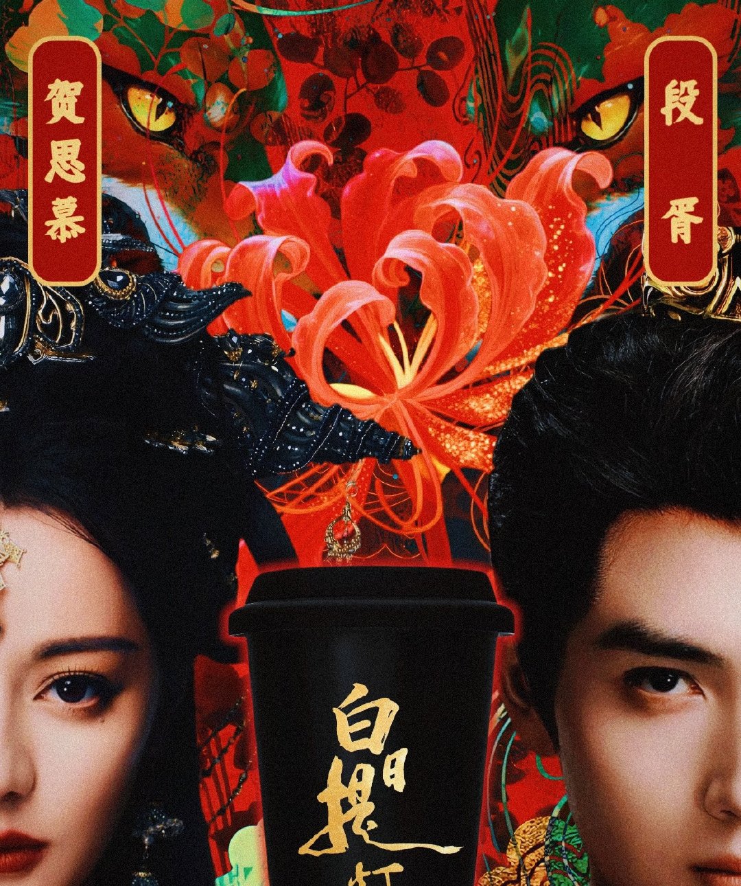 报：白日提灯奶茶联名即将上线 