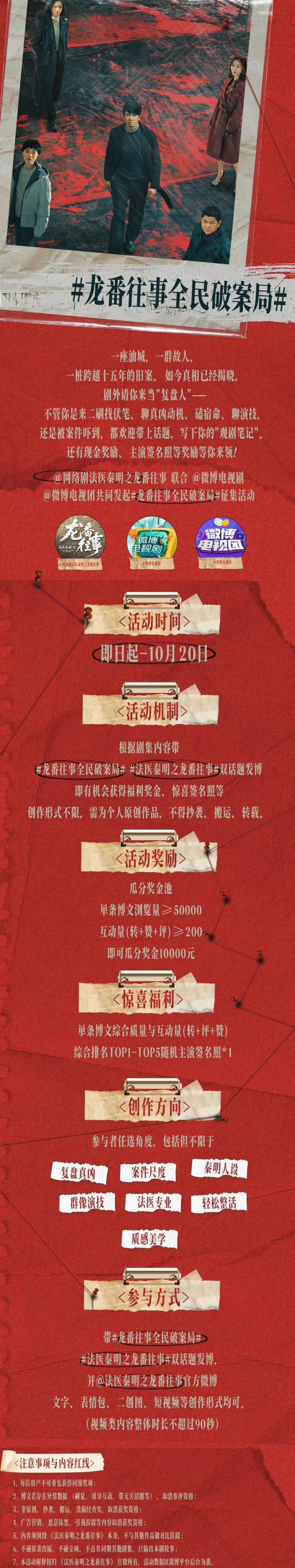 龙番往事全民破案
好好好，马上参加（可是我第一遍还没看完[流泪]）法医秦明之龙番