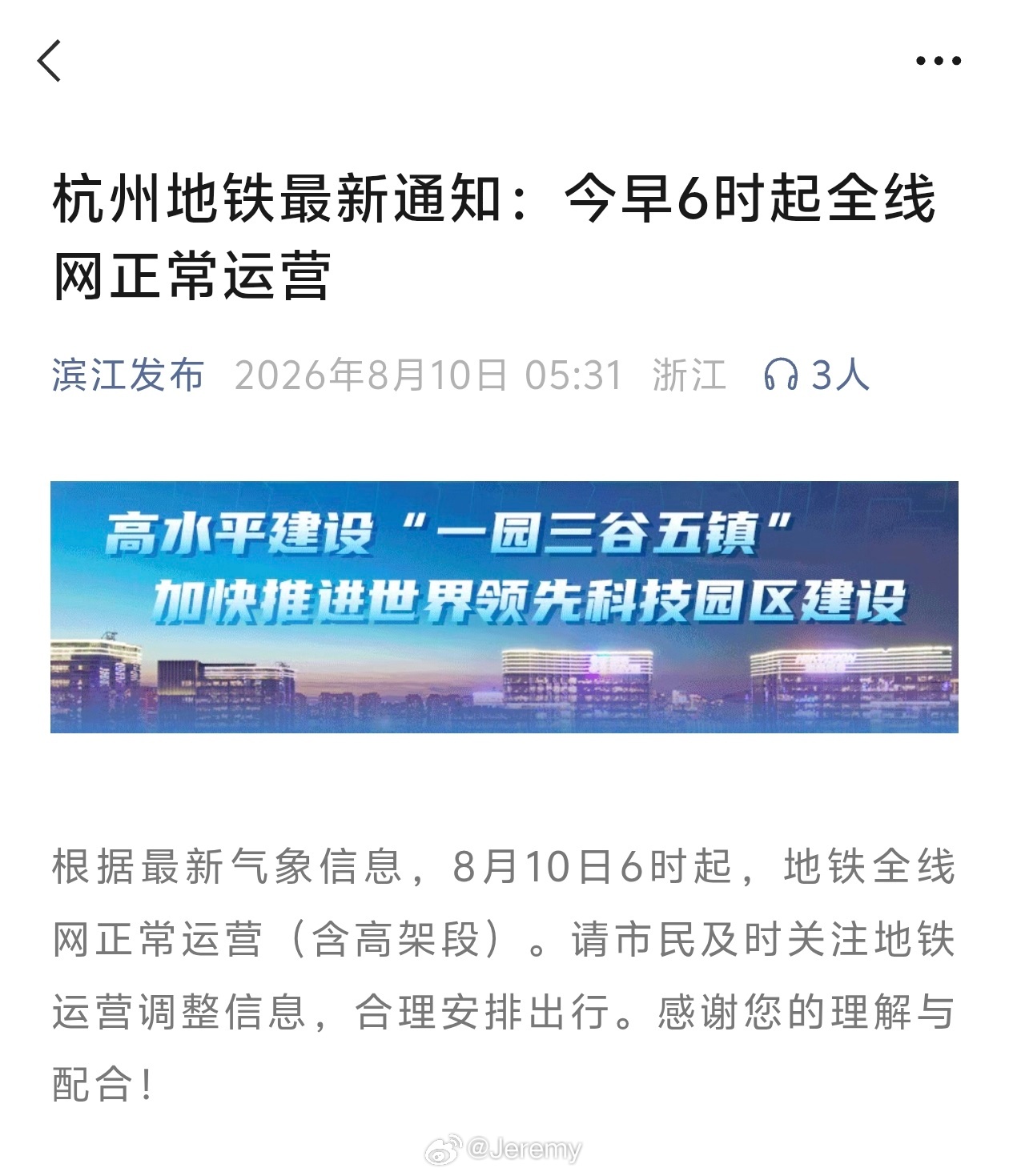 台风过后，在保障大家上班这方面，杭州地铁做的还是很到位的，比上海地铁不知道高到哪