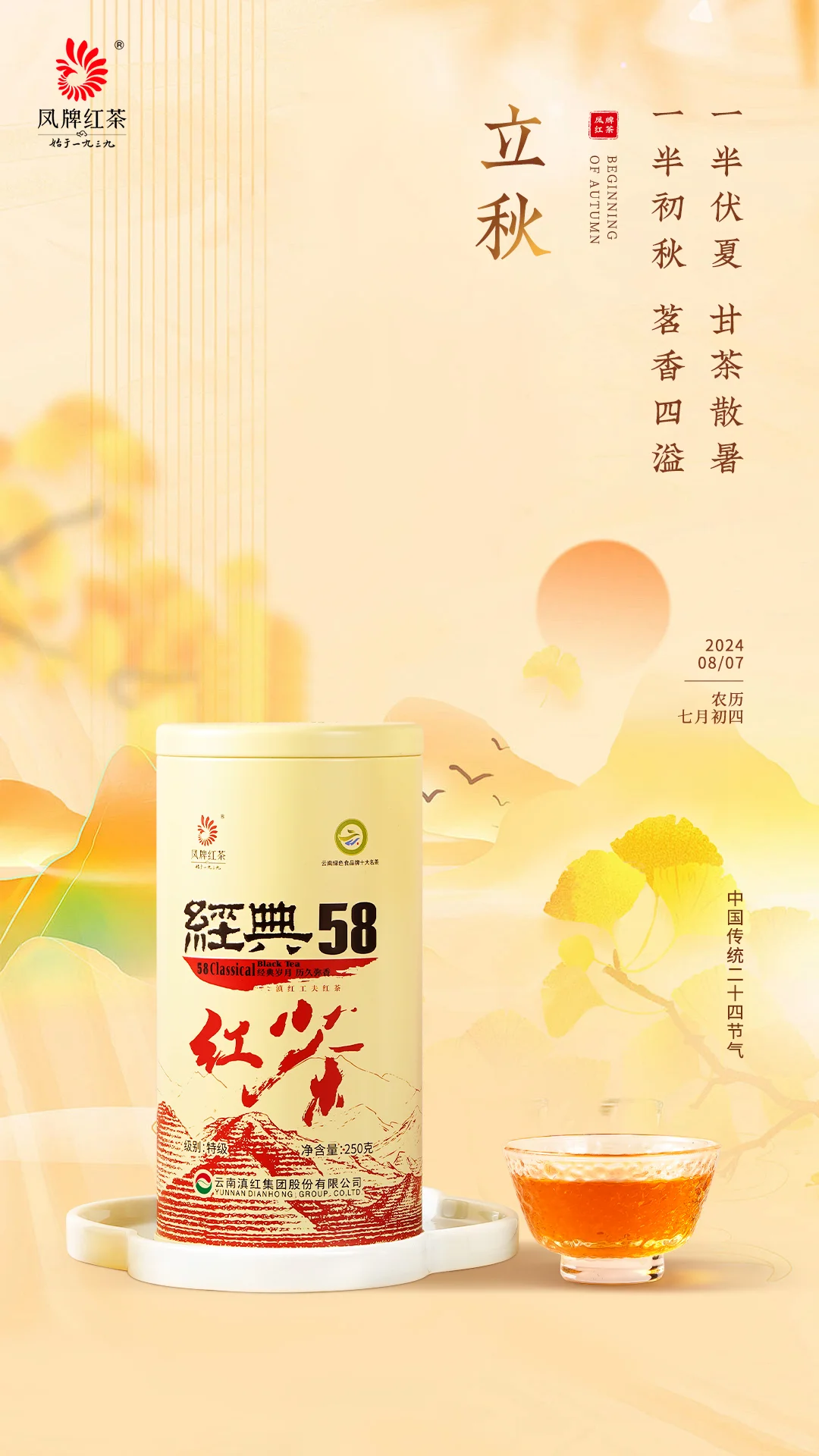 立秋第一杯茶，开启甜润浪漫的秋季