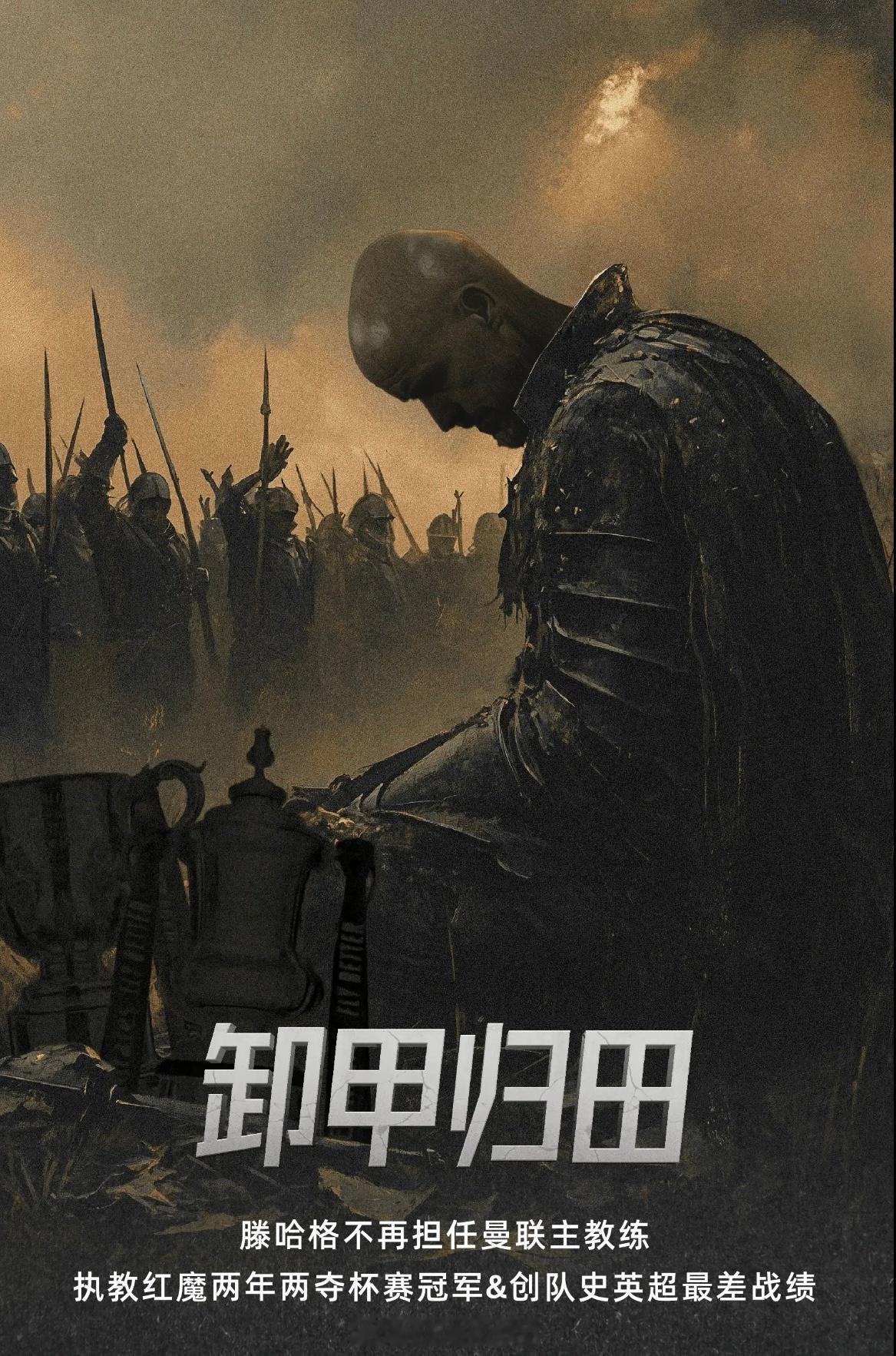 官方：曼联主帅滕哈格下课，助理教练范尼担任临时教练曼联俱乐部发布官方公告：滕哈格