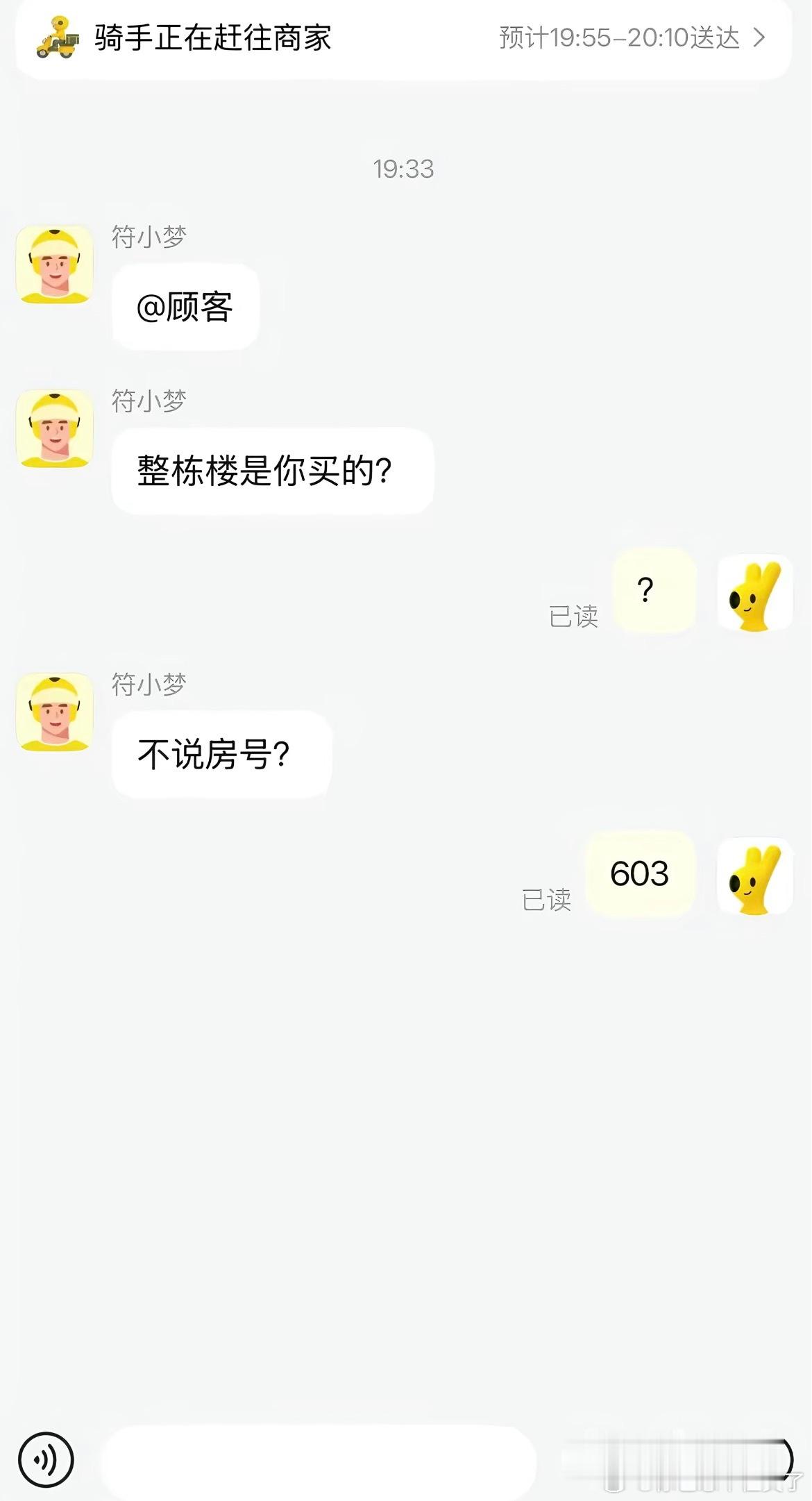 整栋楼是你买的？ ​​​