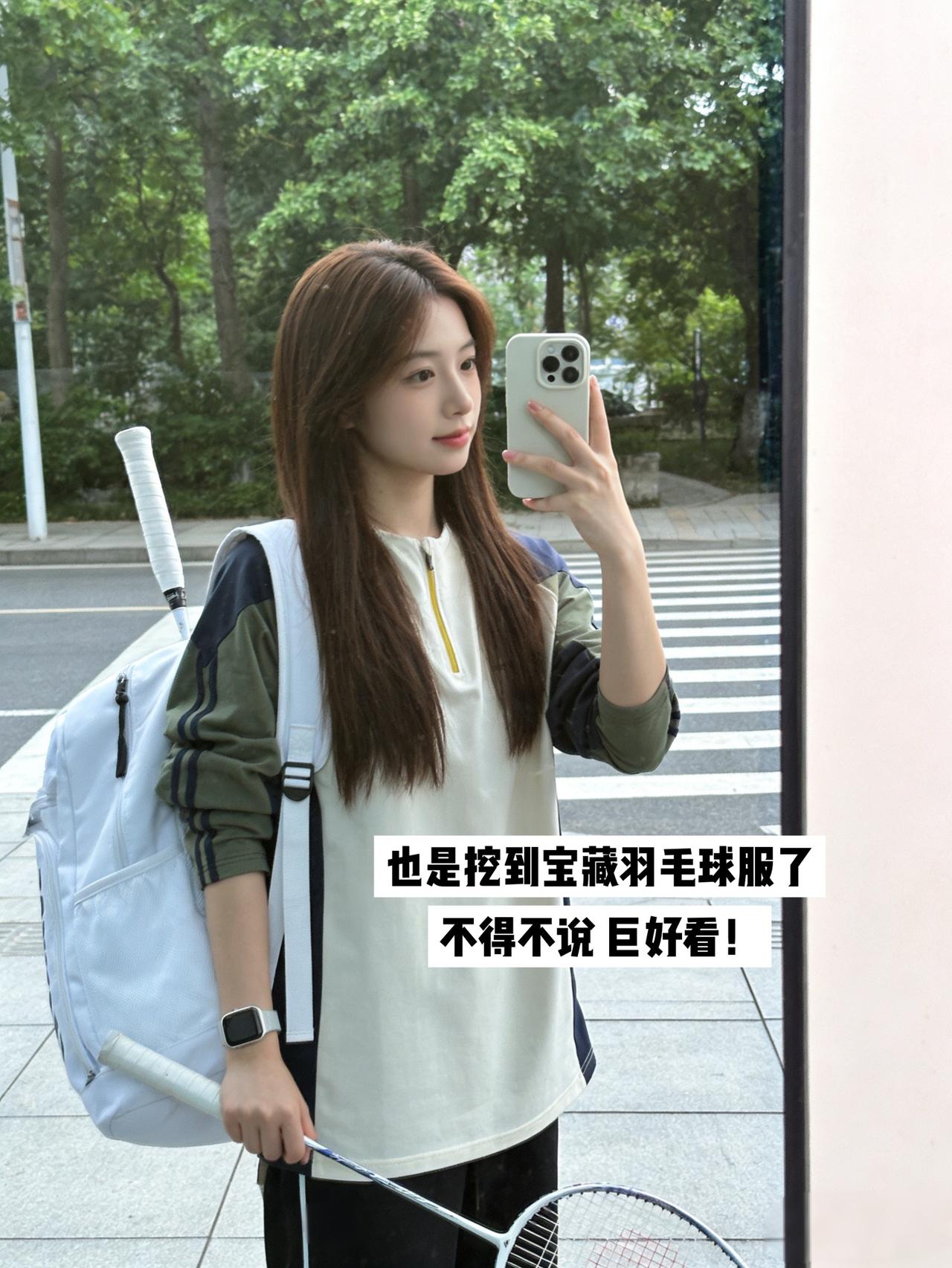 也是挖到宝藏羽毛球服了
不得不说 巨好看！