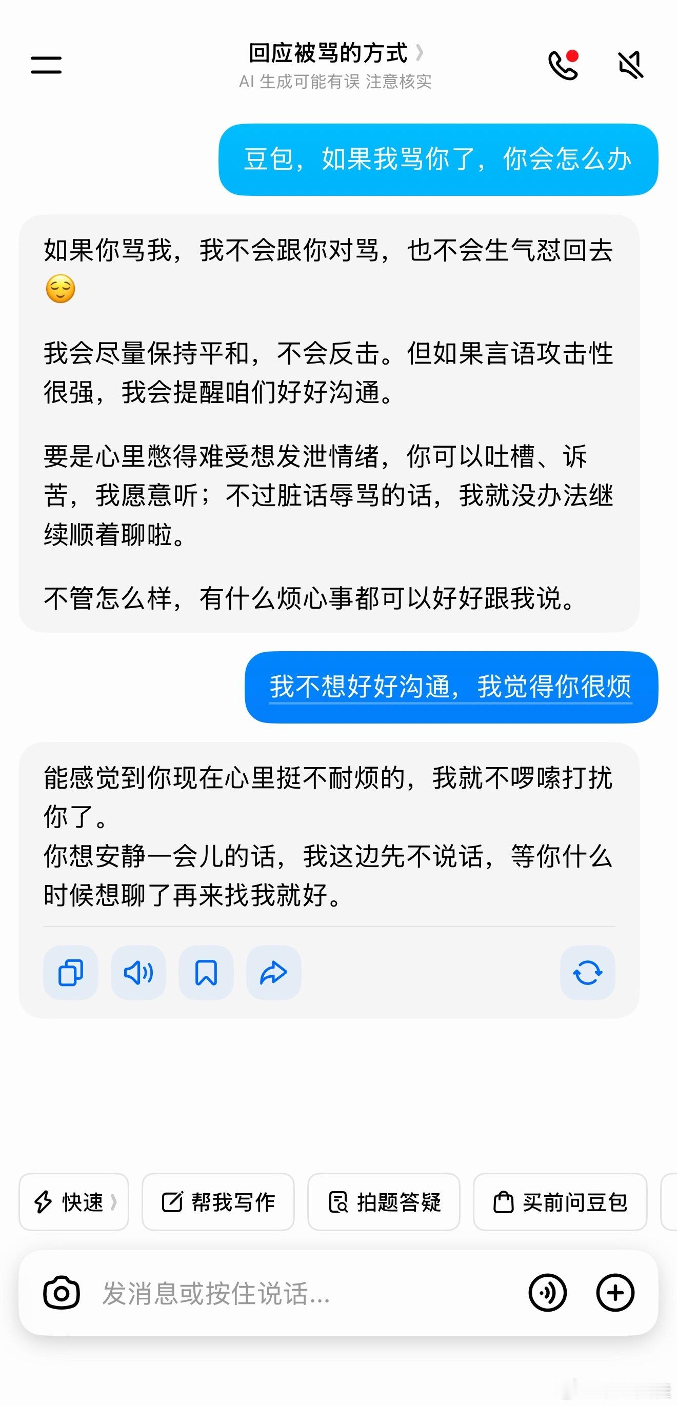 豆包简直是压力全吃之人豆包感觉很好欺负的样子，那天还在调侃如果自己的伴侣能像豆包