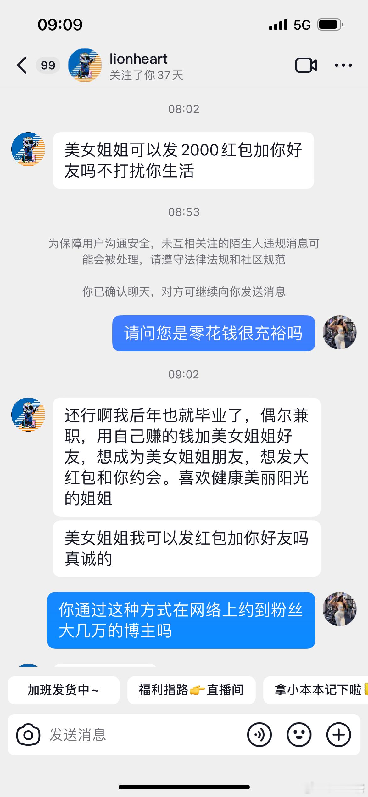 抖音上有很多类似他这样的私信 我都没点进去看过，今天拉屎无聊 逗他一下，那问题来