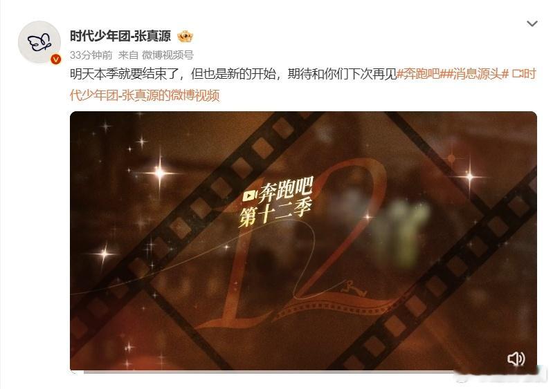 #奔跑吧全员收官告别# ​​​#奔跑吧全员收官# ​​​