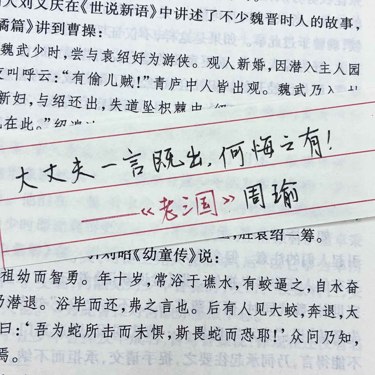 手写手写文字三国演义