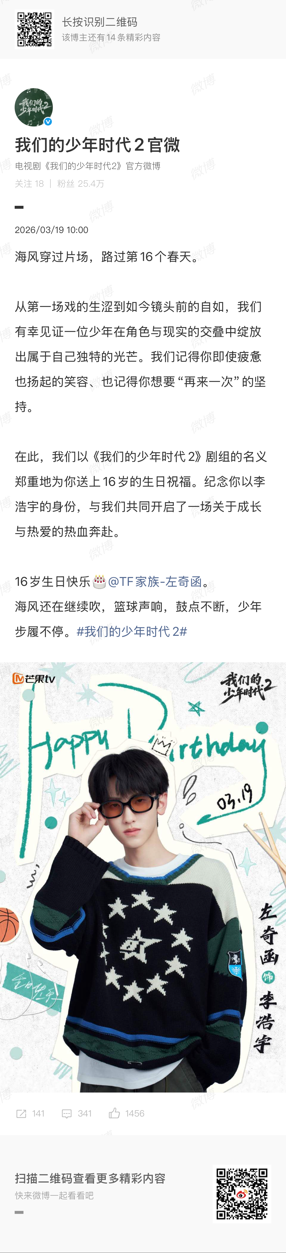 我们的少年时代2给左奇函庆生《我们的少年时代2》给左奇函庆生🎉16岁生日快乐?