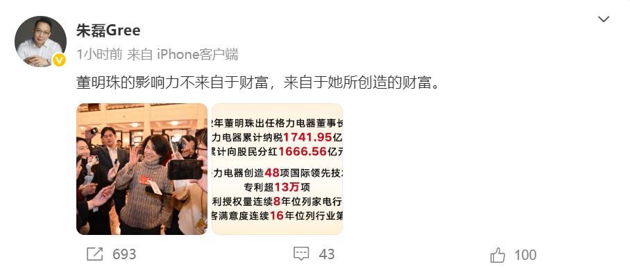 格力电器市场总监朱磊表示，董明珠的影响力不来自于财富，来自于她所创造的财富。他的