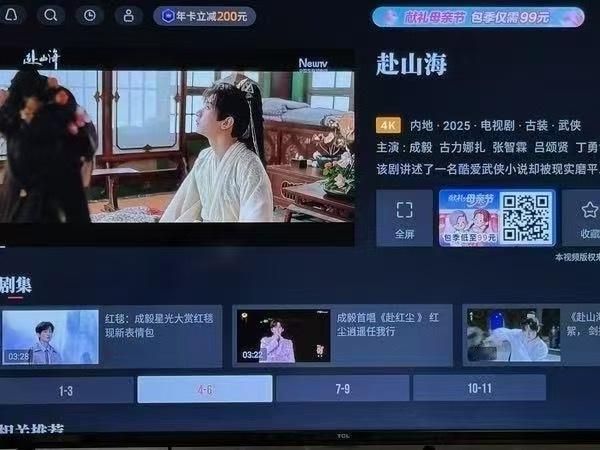 成毅赴山海网络电视预告片已经出来啦，坐等播出，燥候[给力][给力][给力] ​​