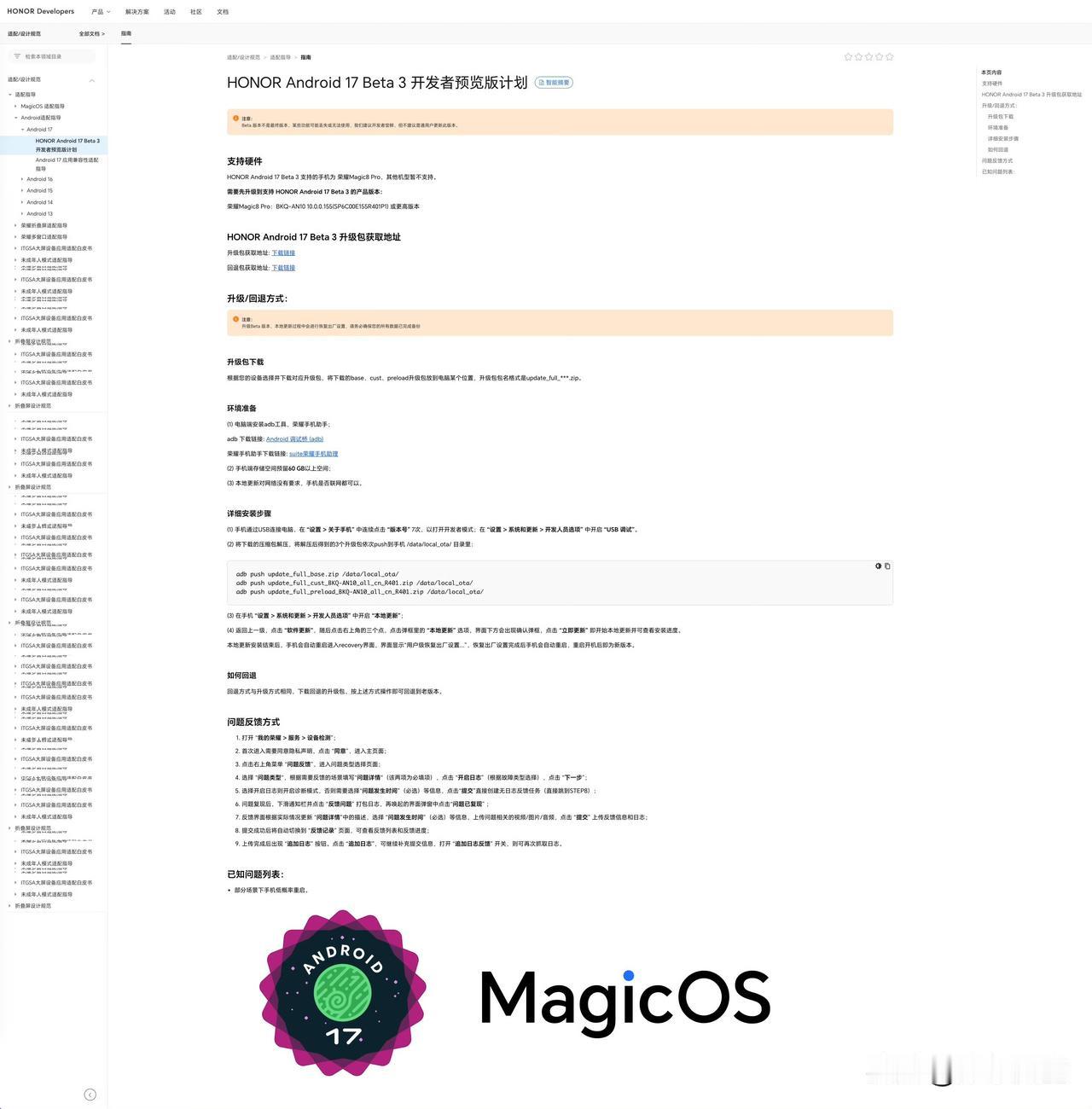 MagicOS 10安卓17 Beta3开放！开发者党狂喜🤖

荣耀Magic