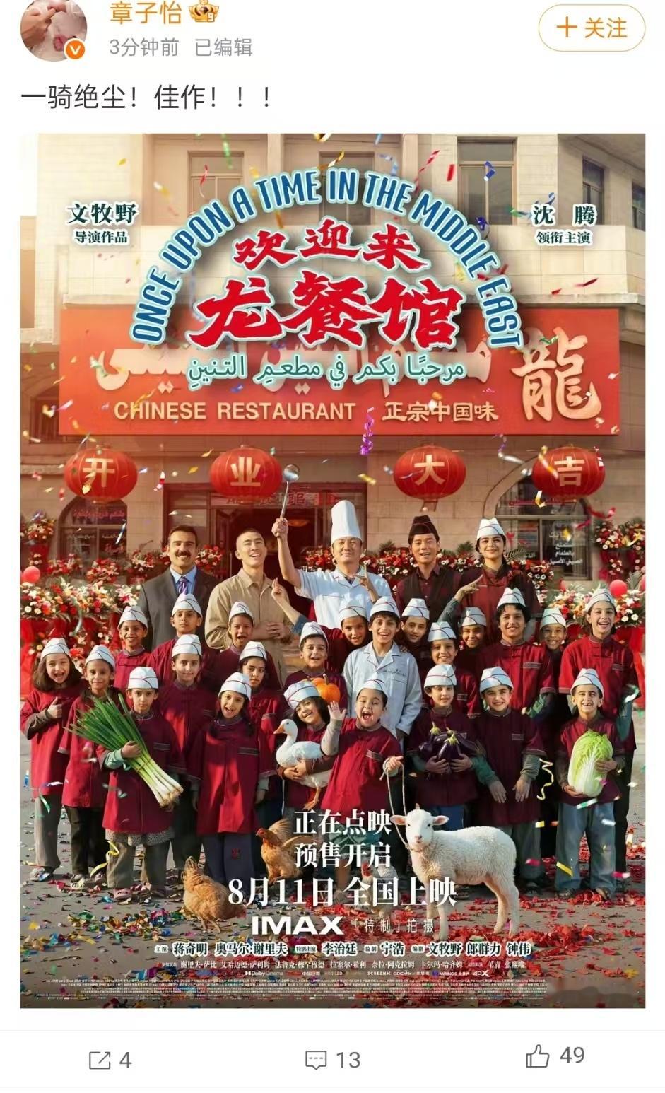 章子怡盛赞龙餐馆章子怡赞龙餐馆一骑绝尘行业互相欣赏的感觉真好，章子怡盛赞龙餐馆，