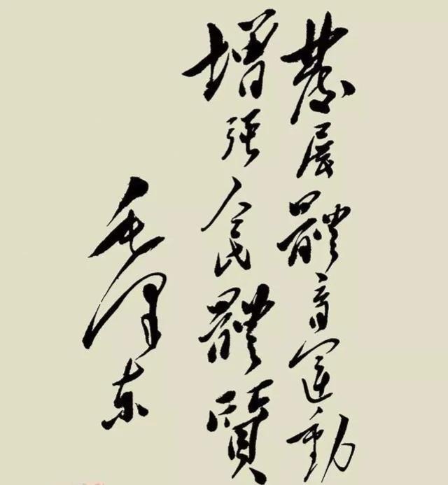 毛主席的这幅题字书法，你能认识几个字？能全认识的肯定是高手，能认识一半的，您是书