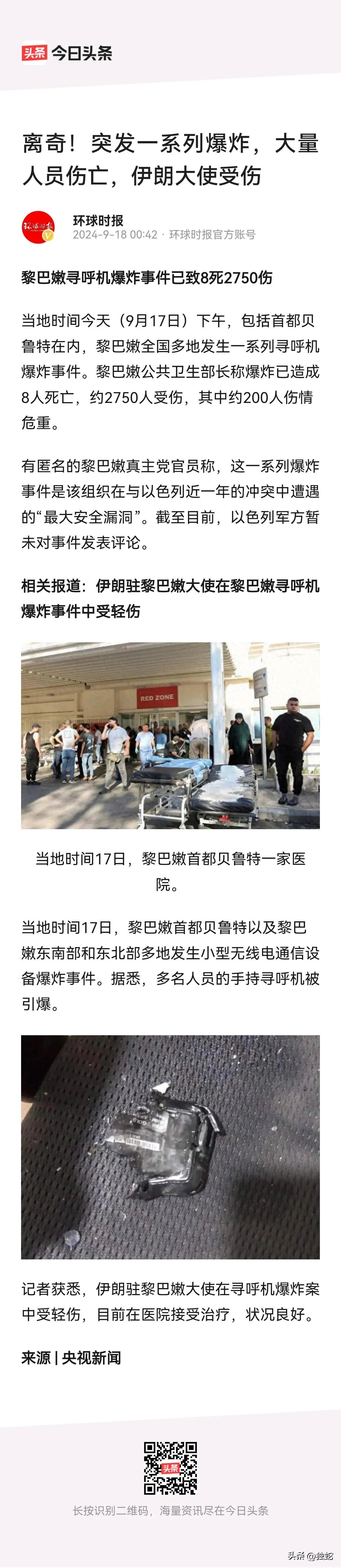 以色列在传呼机里面安装炸弹无差别杀人！实际上杀死不了几个人，但结果却是让所有黎巴