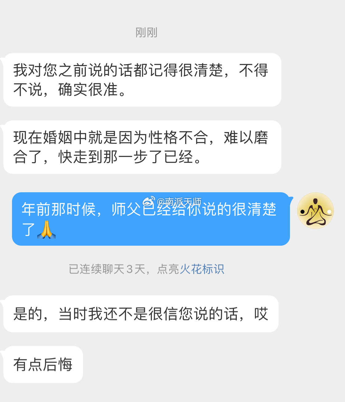 分享一个真实案例，感情姻缘方面🙏命局先天犯桃花冲克的人，第一次婚姻注定难到头。