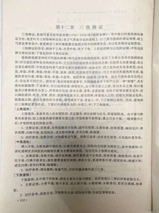 中医的三焦辨证原来学起来这么简单🔥