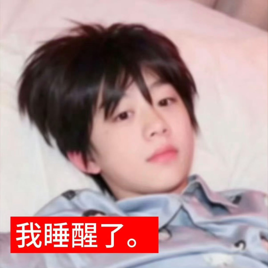 我本来超级困的 现在笑得发抖… ​​​