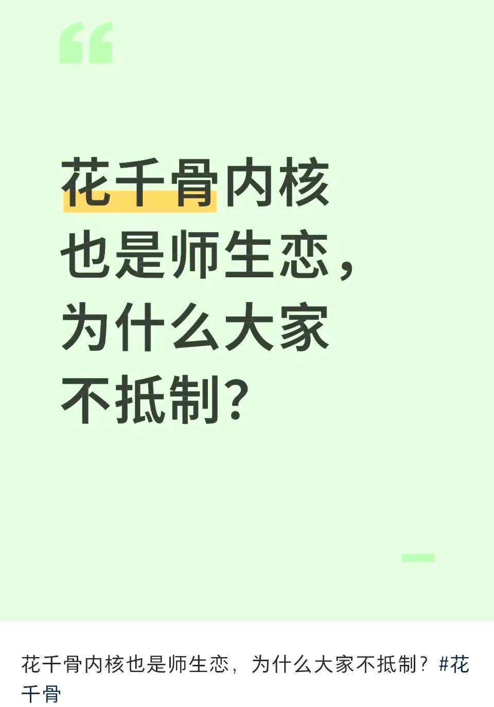 花千骨的评论区笑死我啦 ​