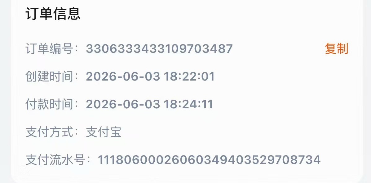 有票了 有票了 嘿嘿   给你过生日咯