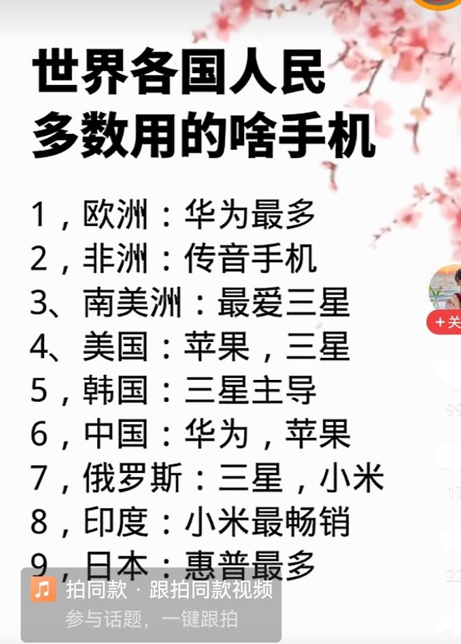 这是我刚看到一个人发的全世界各地使用的手机类型，其中讲到了小日本用的是惠普手机最