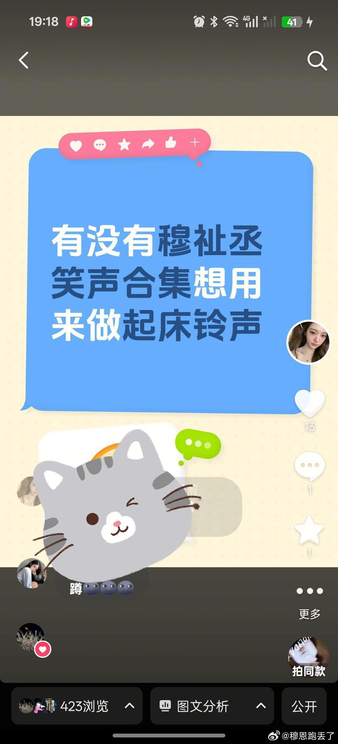 和我一样猎奇的居然高达13人，然后到底有没有穆祉丞笑声纯享