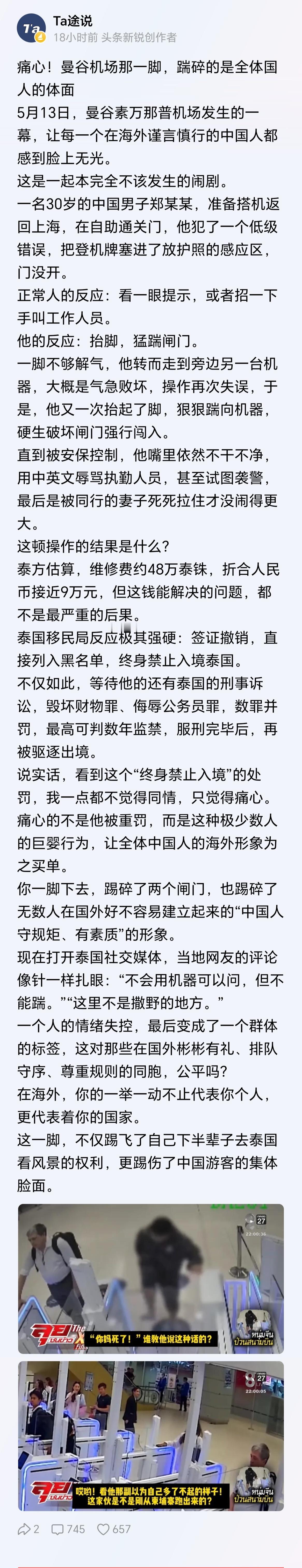 不管是谁，个人的行为只是个人行为，代替不了别人，也代表不了国家。任何一个国家都有