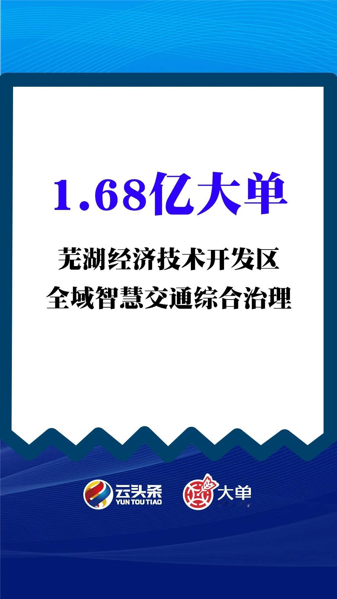 1.68亿大单