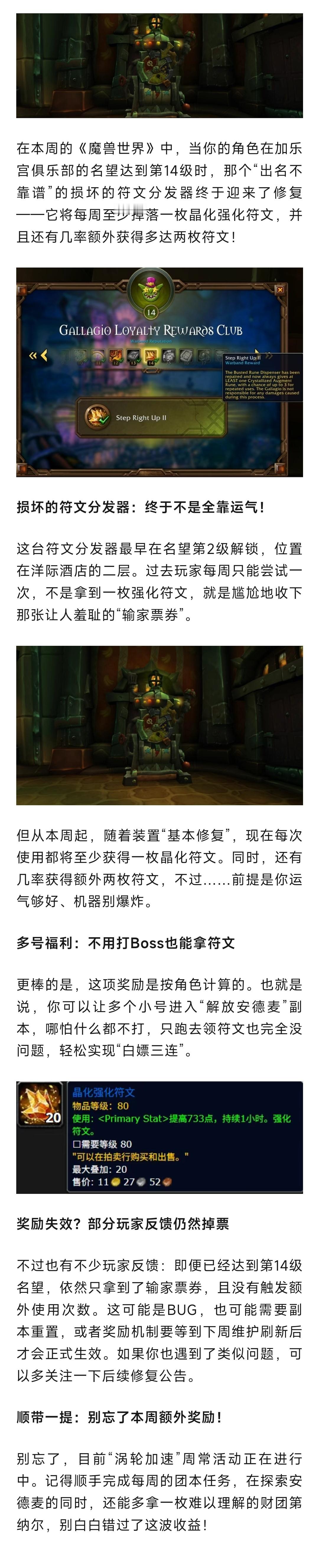 魔兽世界 魔兽：本周开始可白嫖晶化符文！小号不打BOSS也能换！ ​​​