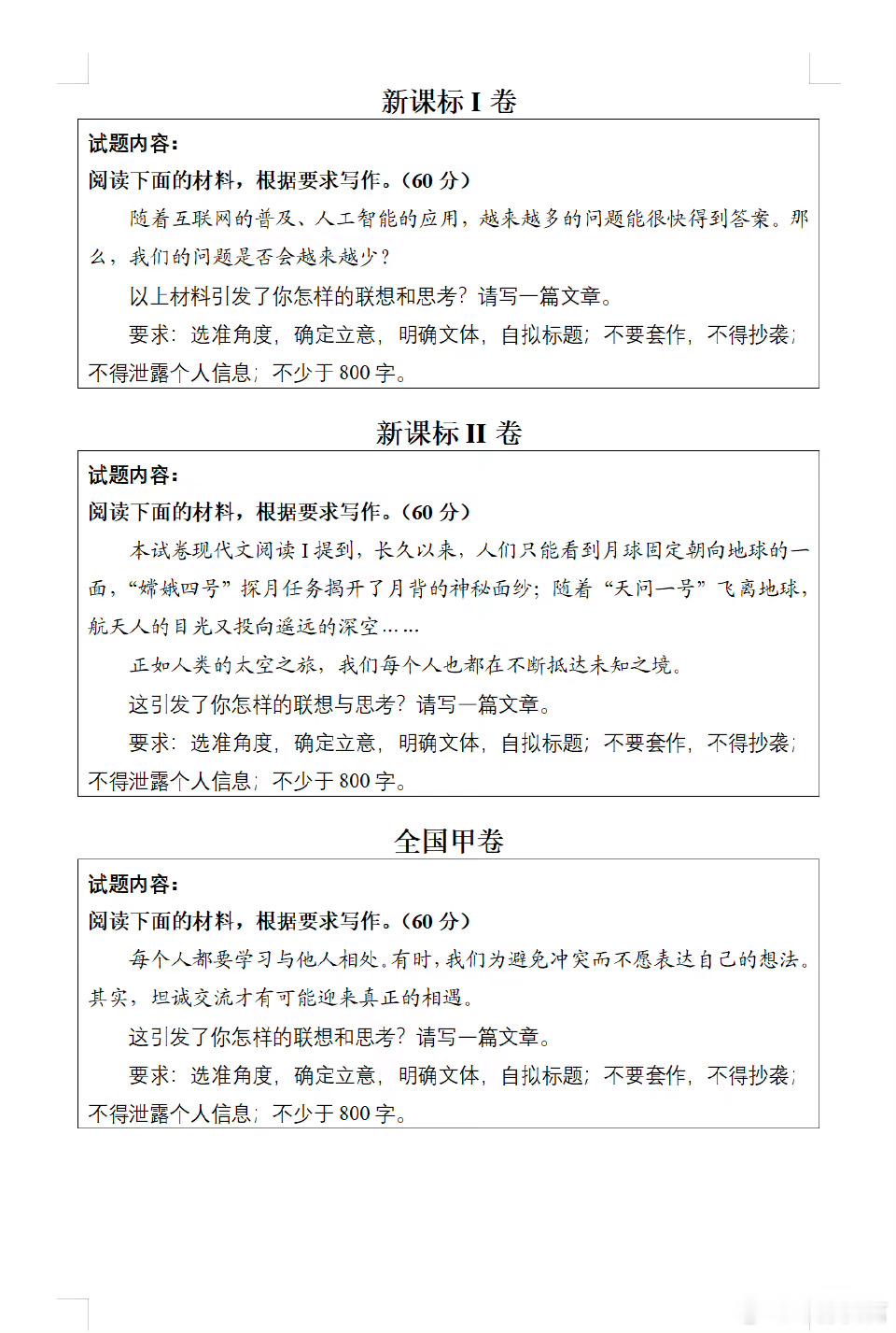 #高考作文#今年高考语文作文自由度很高啊[doge][doge] ​​​
