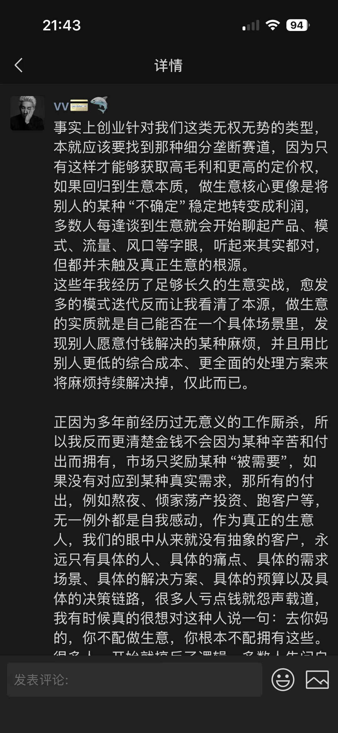 发个朋友圈 《玖富传2》节选