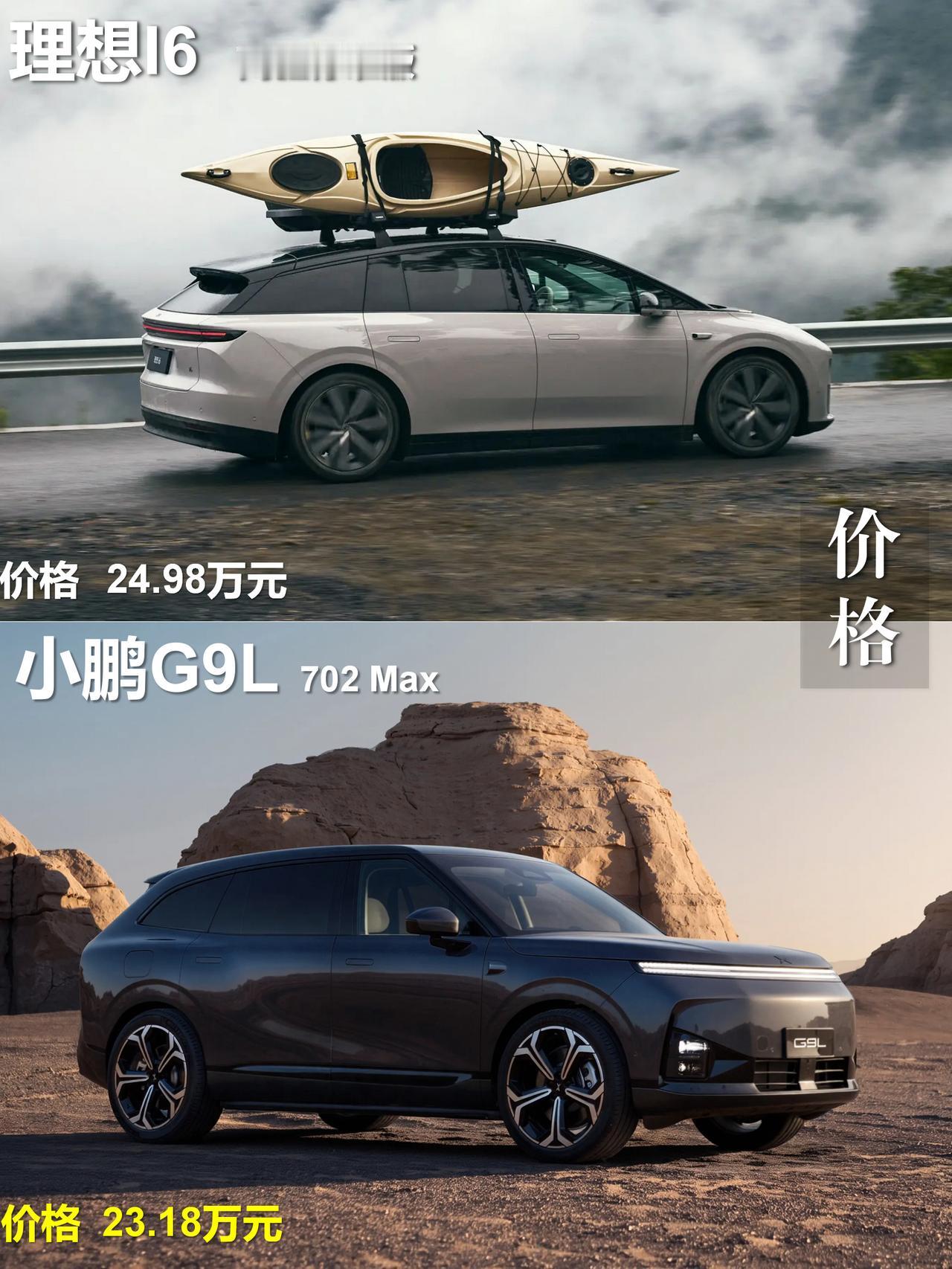 兄弟们，25万买纯电SUV别乱下手！小鹏G9L 702Max对比理想i6两驱，车