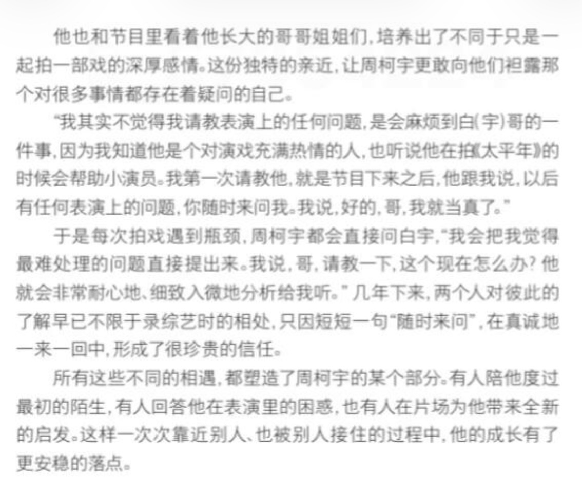 周柯宇陆西骁 / 周柯宇炽夏 看到这部分真的很有感触啊之前拍红房子的时候，柯宇就