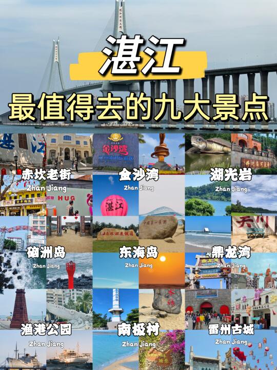 湛江最值得去的九大景点✅你去过几个