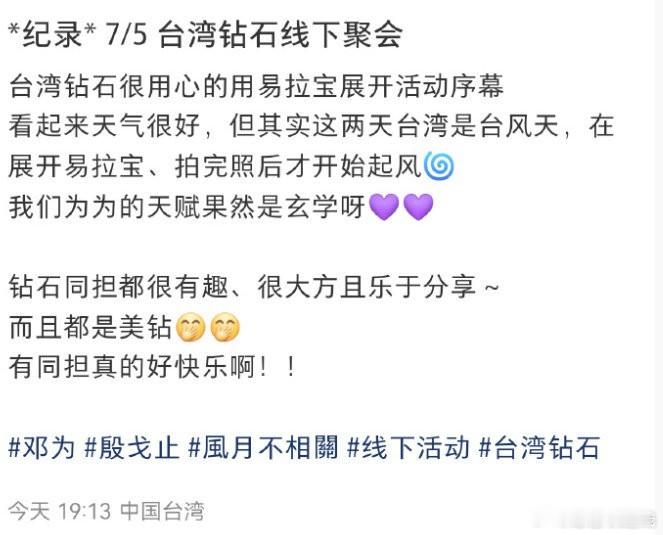 邓为在台湾颇受欢迎，近期还举办了线下聚会。 ​​​