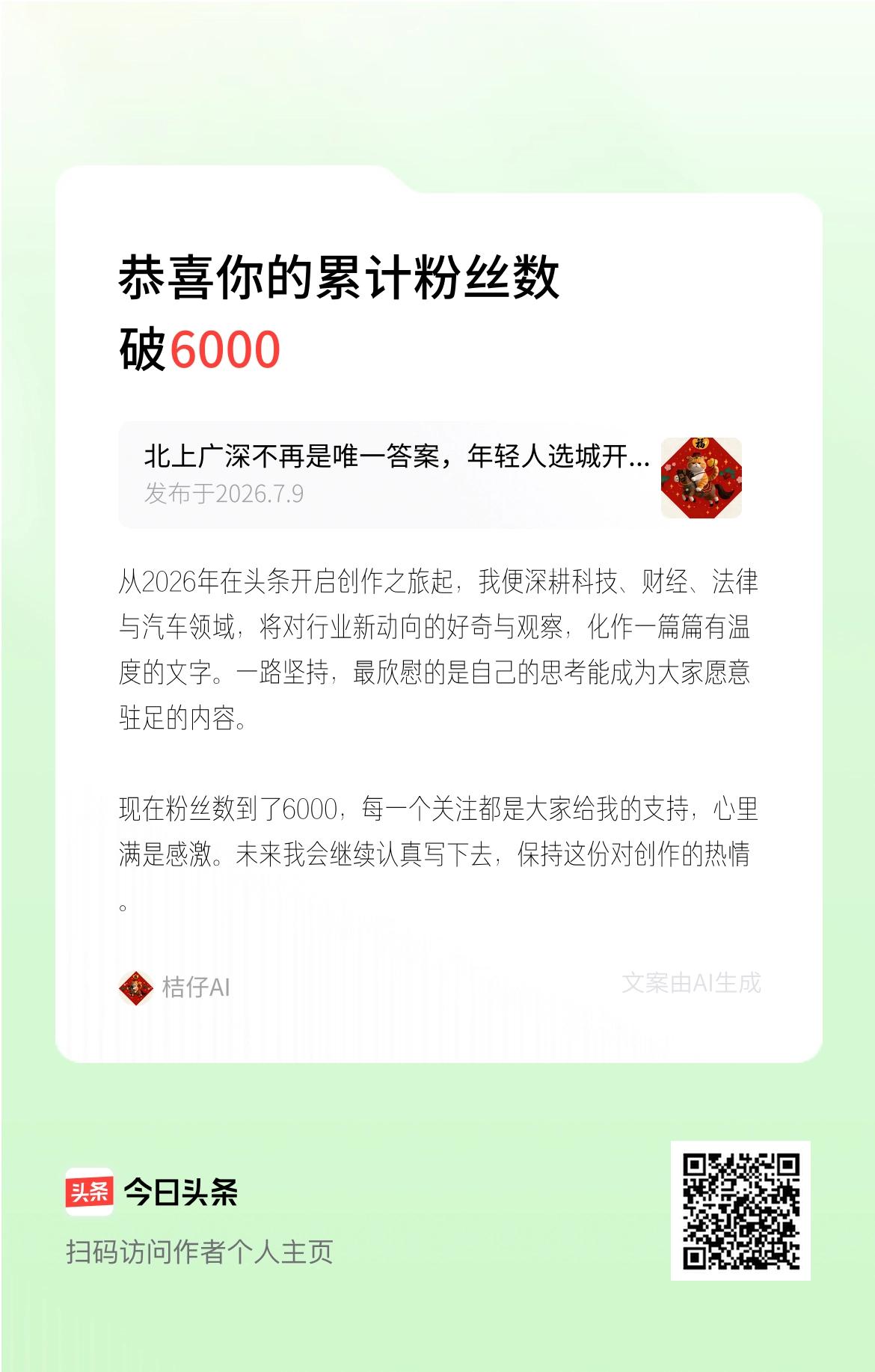 从2026年在头条开启创作之旅起，我便深耕科技、财经、法律与汽车领域，将对行业新