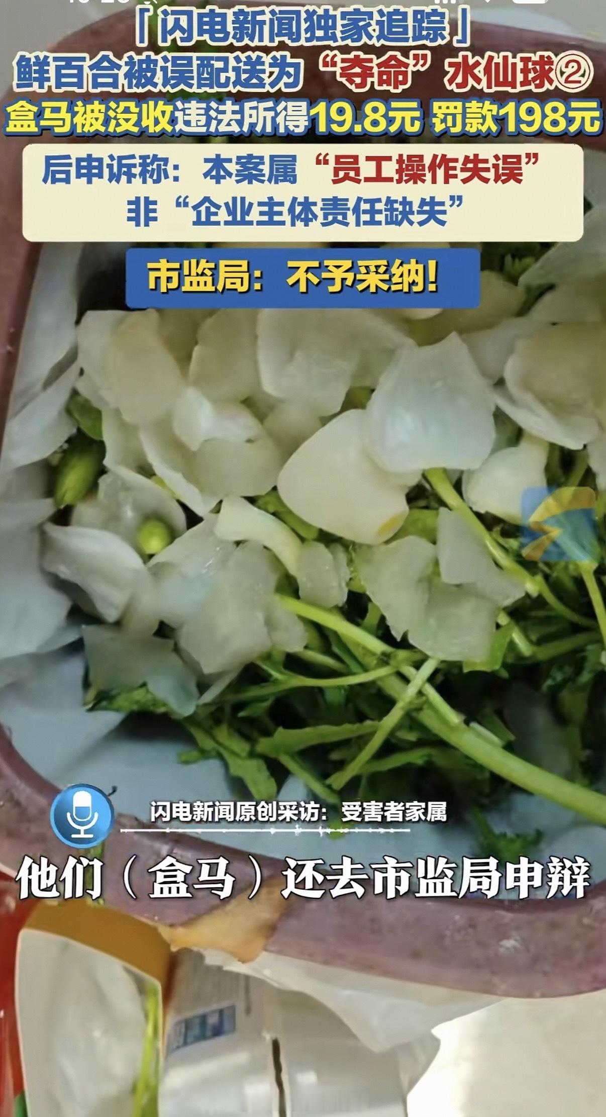 盒马因毒水仙事件被罚198元不狡辩还好点，出了事就把责任推卸到员工个人身上，就更