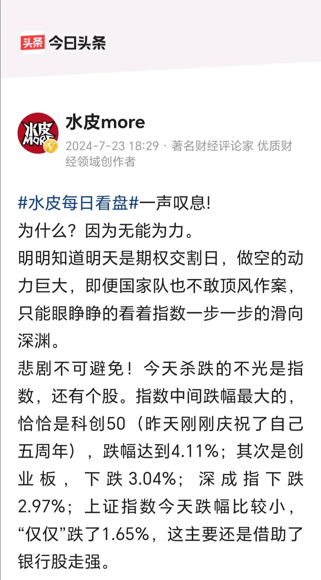 今日市场，沪指暴跌接近五十个点，创业板下跌百分之三点四，深成指下跌百分之二点九。